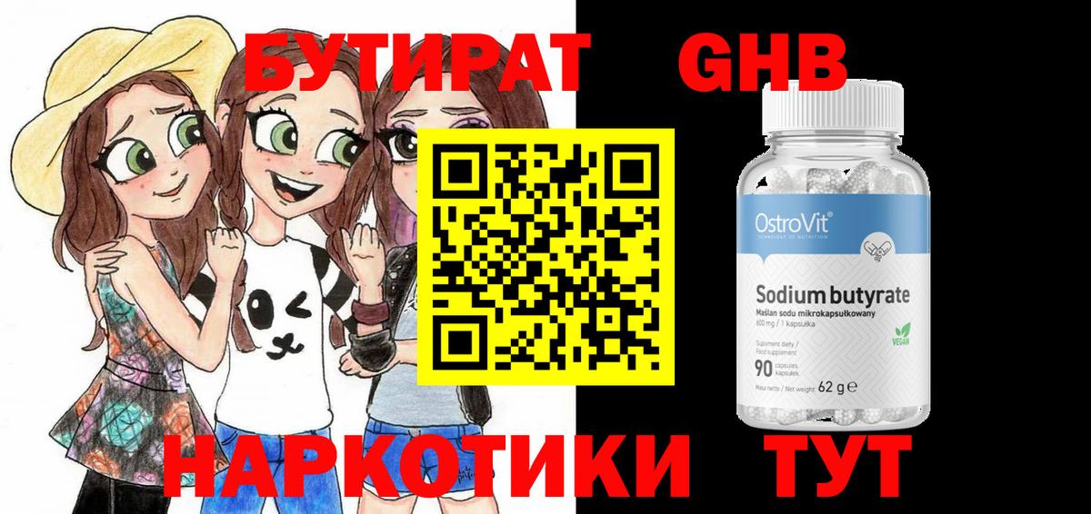 Бутират жидкий экстази  Вход с VPN  Семёнов 