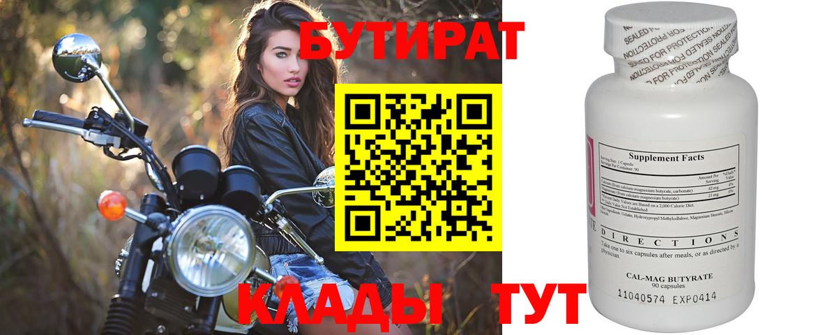 Бутират бутандиол Семёнов