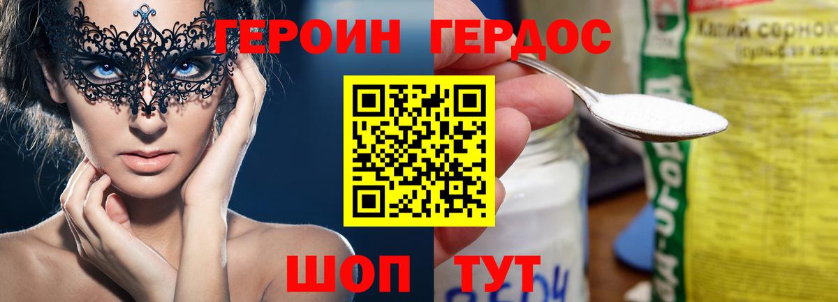 ГЕРОИН хмурый  Вход с VPN  Семёнов 