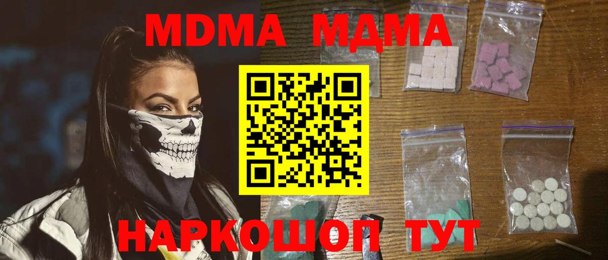 MDMA  МДМА кристаллы  Вход с VPN  Семёнов 