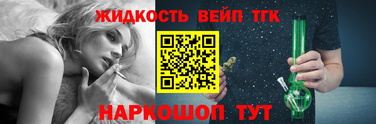 ТГК концентрат  Вход с VPN  Семёнов 